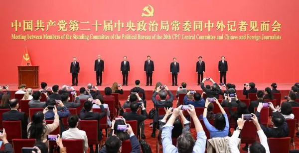 中國共產(chǎn)黨第二十屆中央政治局常委同中外記者見面