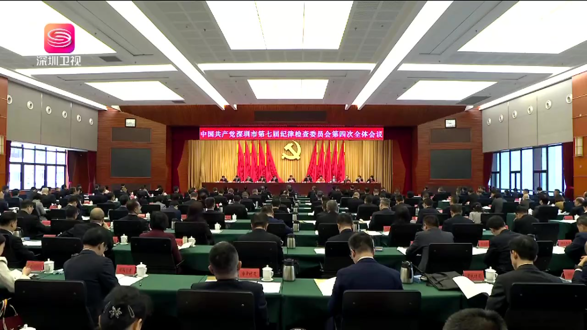 七屆市紀(jì)委四次全會召開 孟凡利覃偉中戴運(yùn)龍林潔余新國出席