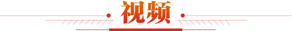 視頻